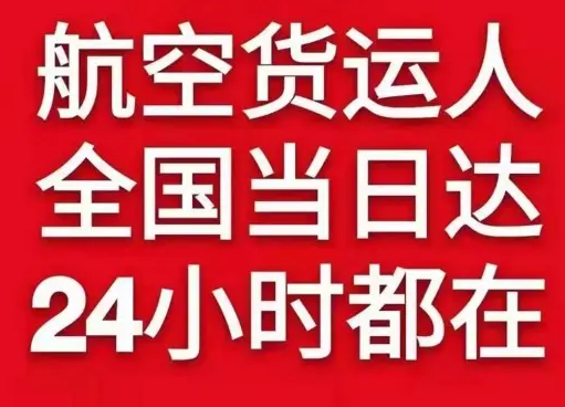 连云港花果山航空货运货物、航空货运:物流行业各岗位招聘